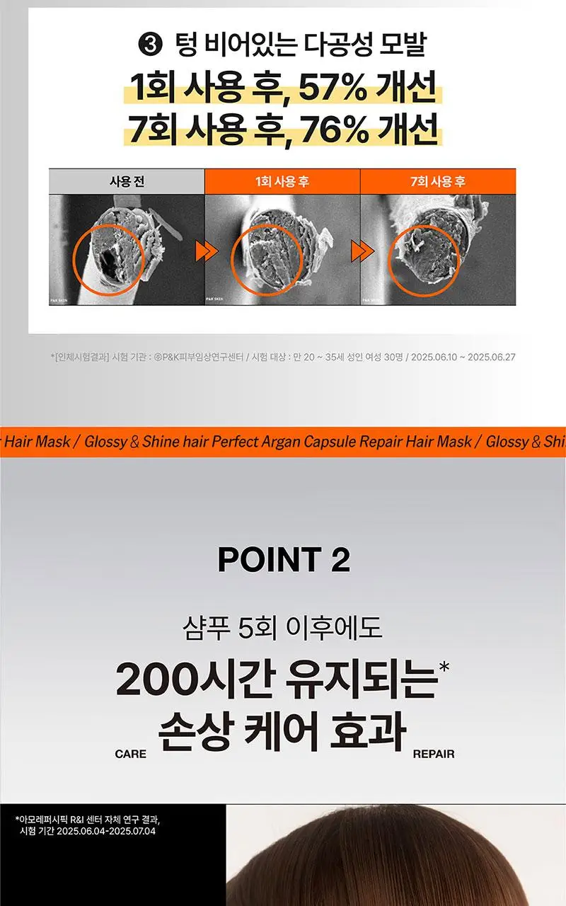 [찰떡헤어팩] 미쟝센 퍼펙트세럼 아르간 캡슐 리페어 헤어 마스크 180G 상세페이지 7